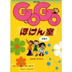 GOGOほけん室