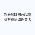  новый фармацевт государство экзамен меры . выбор рабочая тетрадь 8