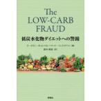低炭水化物ダイエットへの警鐘