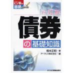 債券の基礎知識