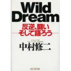 Wild dream 反逆、闘いそして語ろう