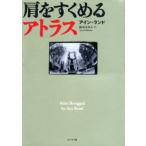 肩をすくめるアトラス