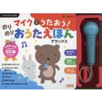 のりのりおうたえほんデラックス