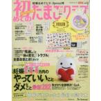 初めてのたまごクラブ 妊娠したら最初に読む本 2017春号 ハンディサイズ版