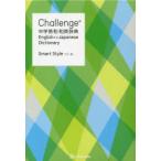 Challenge中学英和・和英辞典 Smart Style