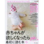 妊活たまごクラブ 赤ちゃんが欲しくなったら最初に読む本 2021-2022