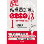 〈R-40推奨〉循環器診療のちょっとイイ話 1