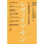 レヴァイアサン 20号