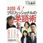 対談! 4