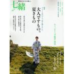 七緒 14
