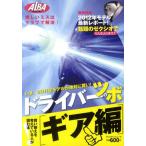 ドライバーのツボ ギア編