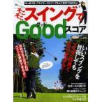 出ちゃった!!そこそこスイングでGoodスコア コース攻略って“確率の高い方法”を選択すること