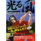 光る風 プレミア漫画シリーズ 1