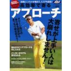 高効率で寄るアプローチ ALBA GREEN BOOK