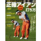 正確アイアンの打ち方 ALBA GREEN BOOK