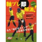 軸ブレ即解消! ALBA GREEN BOOK