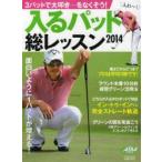 入るパット総レッスン 2014