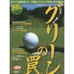 特集グリーンの罠 ALBA GREEN BOOK 500円でちゃっかり上達1コインレッスンBOOK