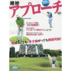 絶妙アプローチ ALBA GREEN BOOK 500円でちゃっかり上達1コインレッスンBOOK