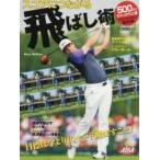 スコアにつながる飛ばし術 ALBA GREEN BOOK 500円でちゃっかり上達1コインレッスンBOOK