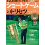 ショートゲームのトリセツ special