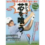 毎ショット芯を喰う! ALBA GREEN BOOK 500円でちゃっかりゴルフ上達1コインレッスンBOOK