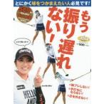 もう振り遅れない! ALBA GREEN BOOK 500円でちゃっかりゴルフ上達1コインレッスンBOOK