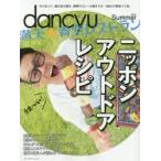 dancyu満天★青空レストラン 2016Summer