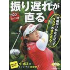振り遅れが直る! ALBA GREEN BOOK 500円でちゃっかりゴルフ上達1コインレッスンBOOK