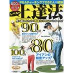 レベル別上達法 ALBA GREEN BOOK 500円でちゃっかりゴルフ上達1コインレッスンBOOK