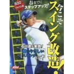 今こそスイング改造! ALBA GREEN BOOK 500円でちゃっかりゴルフ上達1コインレッスンBOOK