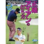 正確アイアンの打ち方 ALBA GREEN BOOK 500円でちゃっかりゴルフ上達1コインレッスンBOOK