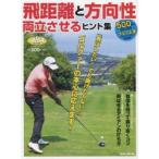 飛距離と方向性両立させるヒント集 ALBA GREEN BOOK 500円でちゃっかりゴルフ上達1コインレッスンBOOK
