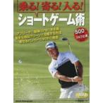 乗る!寄る!入る!ショートゲーム術 ALBA GREEN BOOK 500円でちゃっかりゴルフ上達1コインレッスンBOOK
