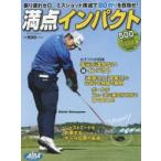 満点インパクト ALBA GREEN BOOK 500円でちゃっかりゴルフ上達1コインレッスンBOOK