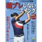 軸ブレしないスイング ALBA GREEN BOOK 500円でちゃっかりゴルフ上達1コインレッスンBOOK