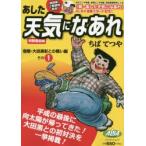 特別復刻版 あした天気になあれ 宿敵 1