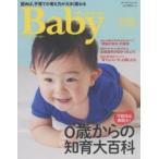 プレジデントBaby 0歳からの知育大百科 2020完全保存版