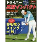 ドライバー完璧インパクト ALBA GREEN BOOK 月に2回のゴルフ上達レッスンBOOK