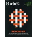 Forbes JAPAN SPECIAL ISSUE 2021