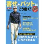 寄せとパットはこう磨く! ALBA GREEN BOOK 月に2回のゴルフ上達レッスンBOOK