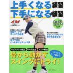 上手くなる練習下手になる練習 ALBA GREEN BOOK 月に2回のゴルフ上達レッスンBOOK