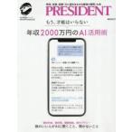 年収2000万円のAI活用術 もう、才能はいらない
