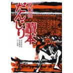 岸和田だんじり読本