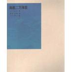 海底二万海里