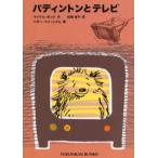 パディントンとテレビ