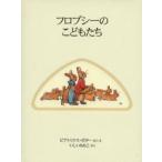 フロプシーのこどもたち 新装版