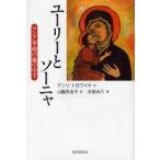 ユーリーとソーニャ ロシア革命の嵐の中で