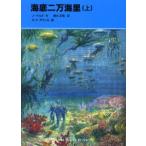 海底二万海里 上
