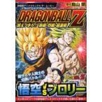 ドラゴンボールZ 燃えつきろ!!熱戦・烈戦・超激戦 新装版